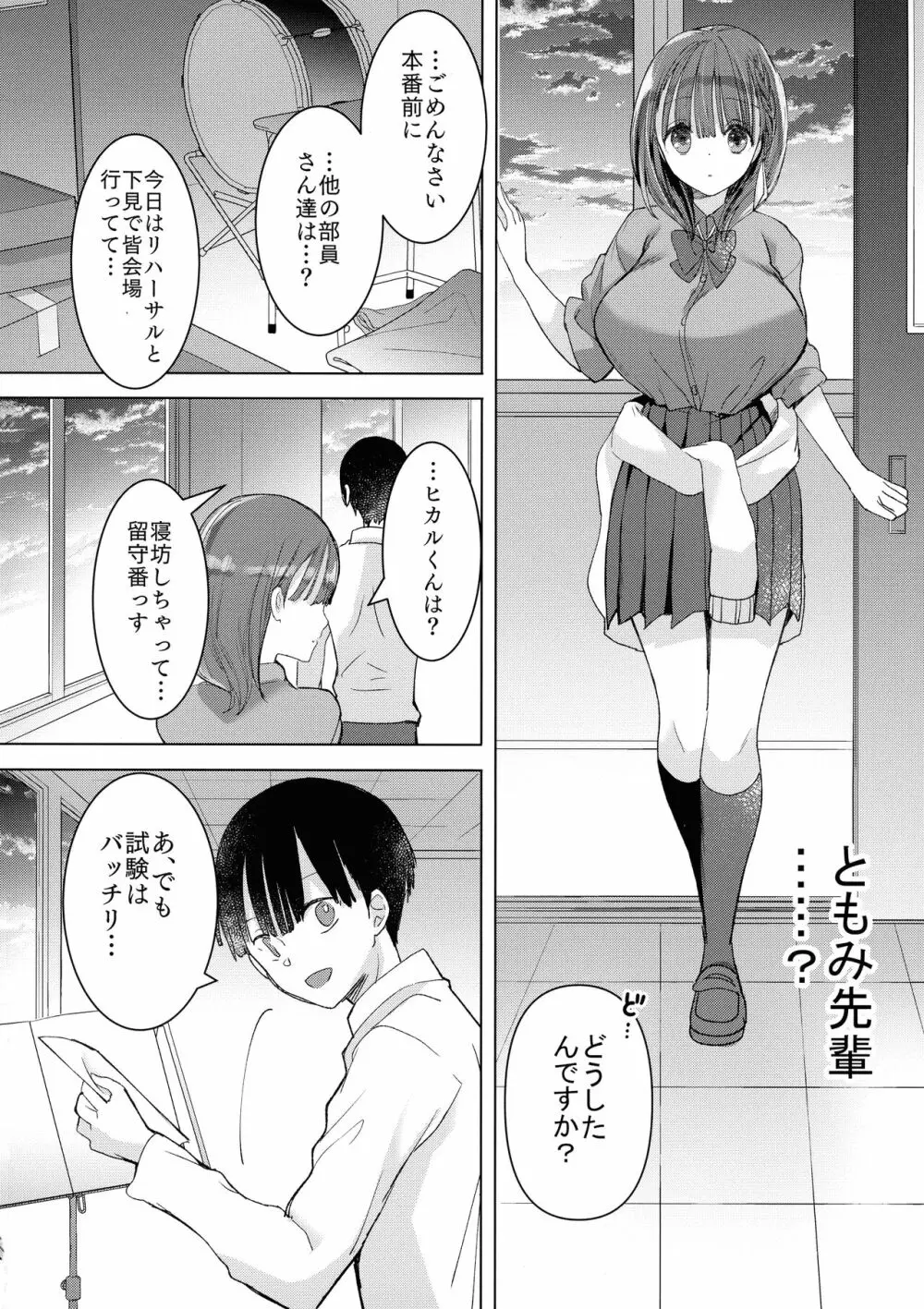 母乳ちゃんは射したい。～搾乳HARD～ - page24