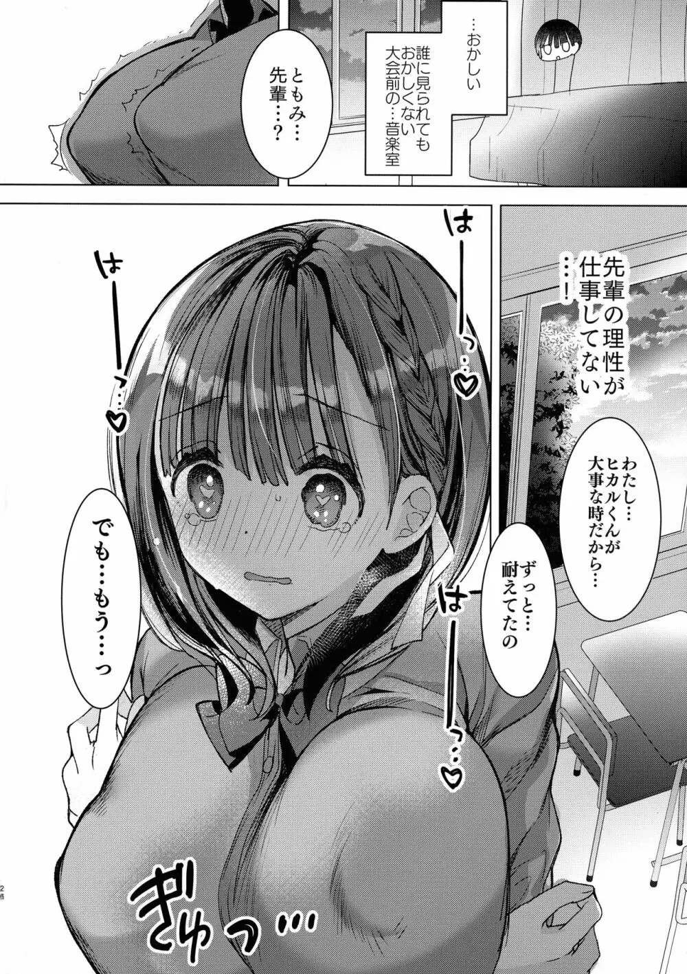 母乳ちゃんは射したい。～搾乳HARD～ - page26