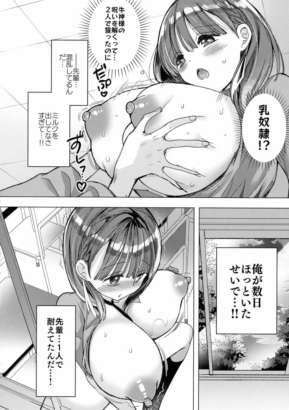 母乳ちゃんは射したい。～搾乳HARD～ - page30