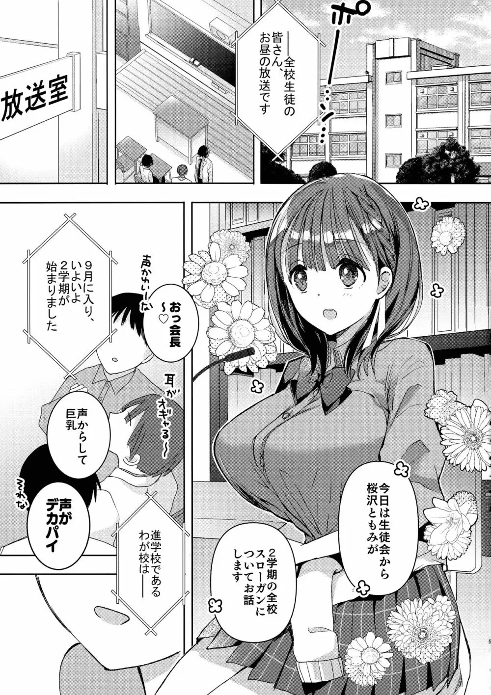 母乳ちゃんは射したい。～搾乳HARD～ - page5