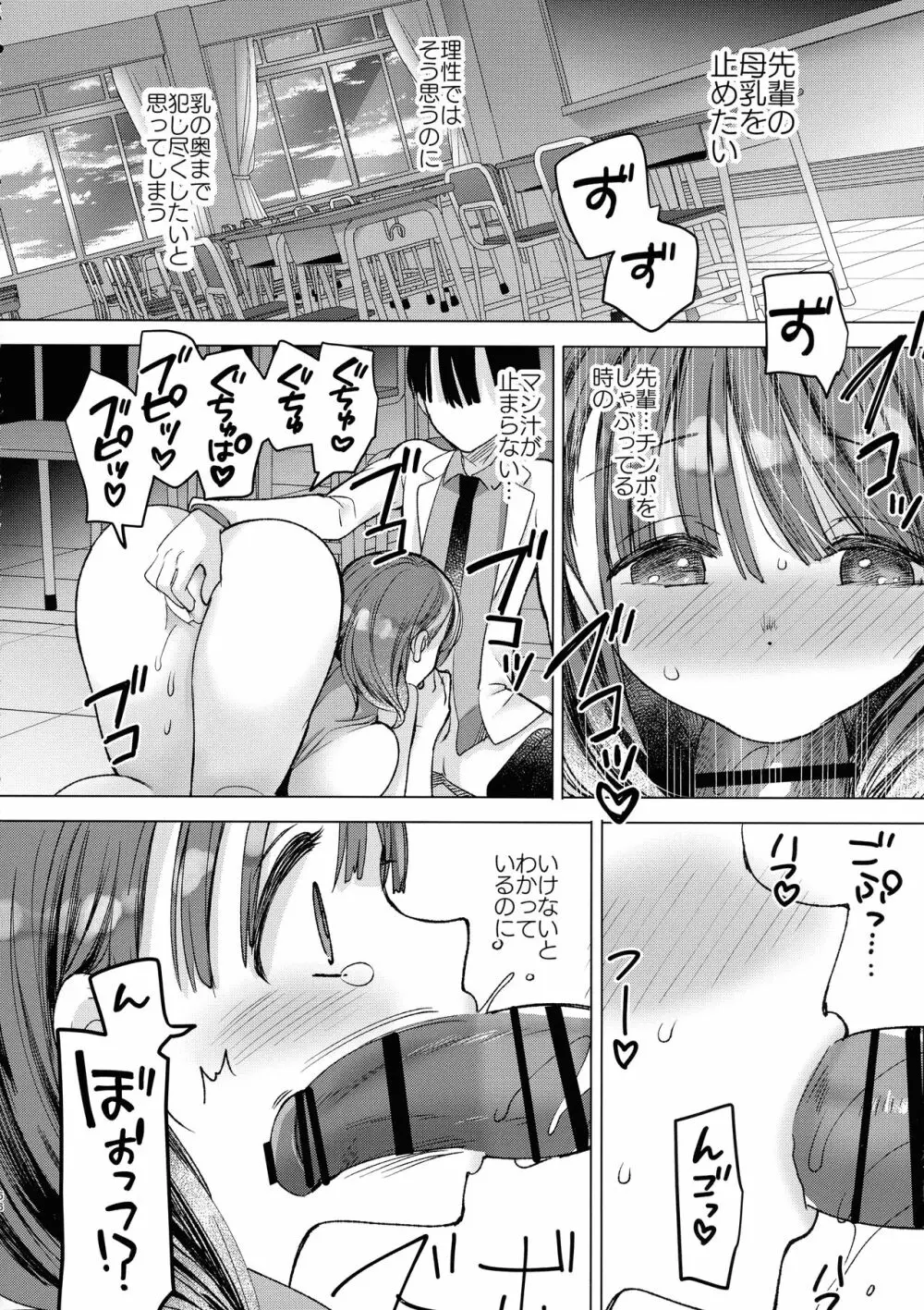 母乳ちゃんは射したい。～搾乳HARD～ - page56