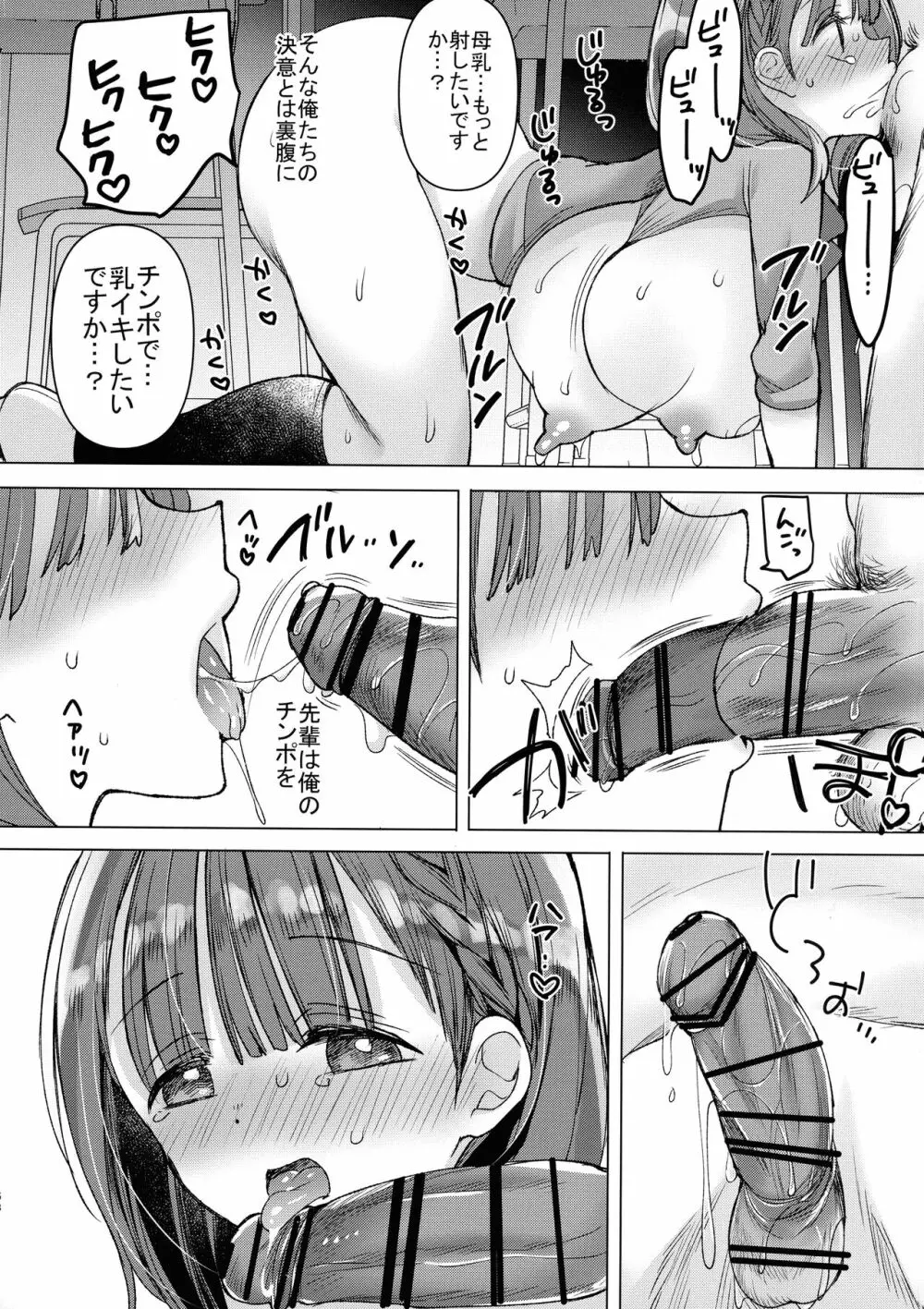 母乳ちゃんは射したい。～搾乳HARD～ - page58