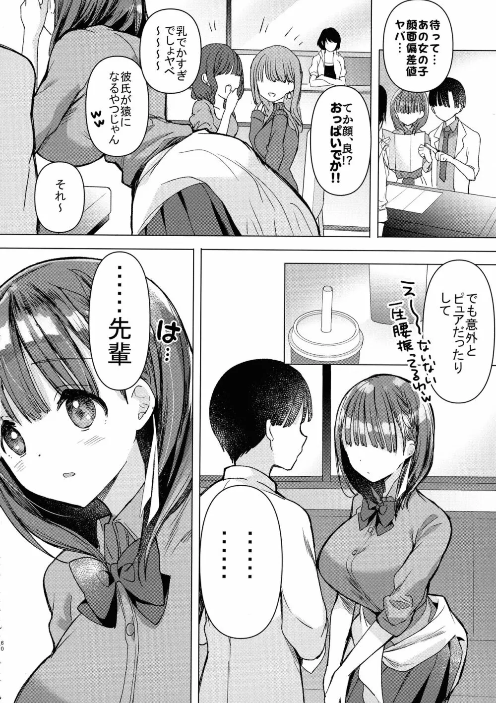 母乳ちゃんは射したい。～搾乳HARD～ - page60