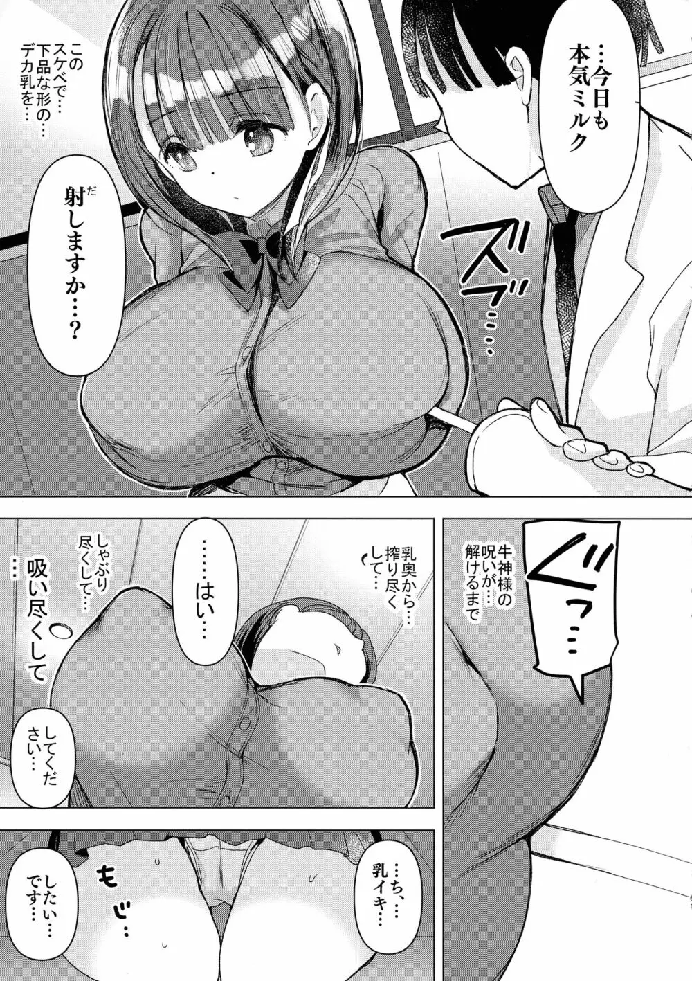 母乳ちゃんは射したい。～搾乳HARD～ - page61