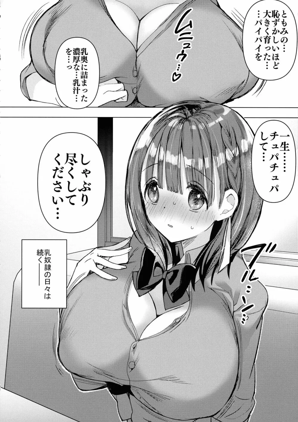 母乳ちゃんは射したい。～搾乳HARD～ - page62