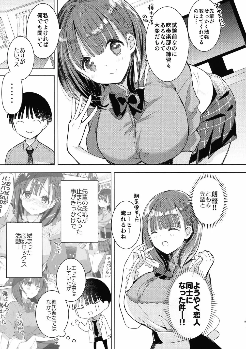 母乳ちゃんは射したい。～搾乳HARD～ - page9