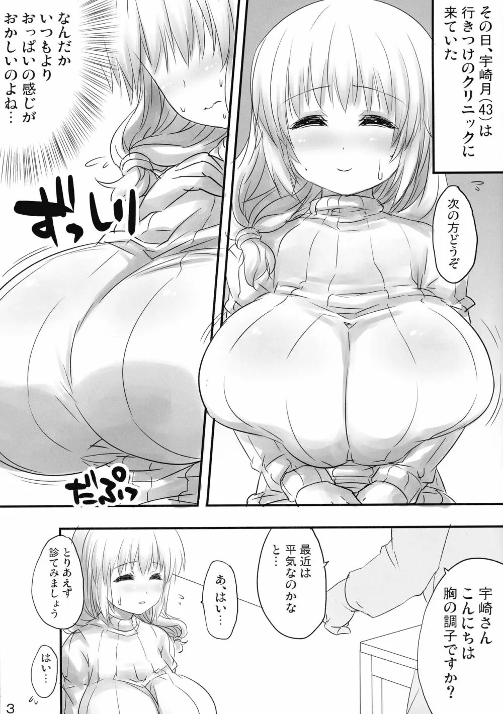 月牛 搾乳編 - page3