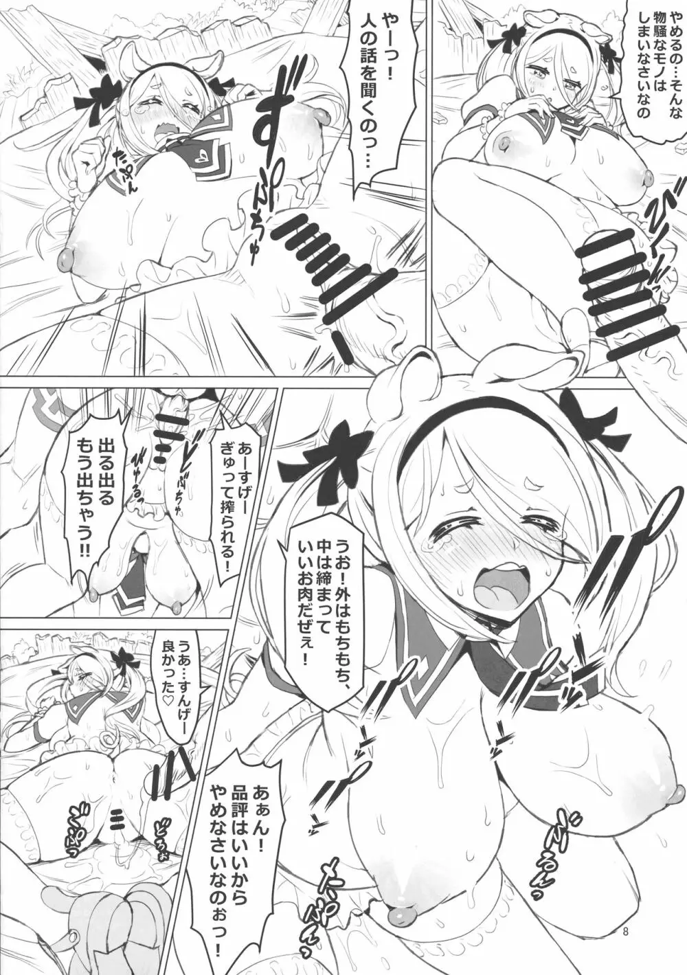 けもみみ童話集 さんびきの仔ぶたちゃん - page7