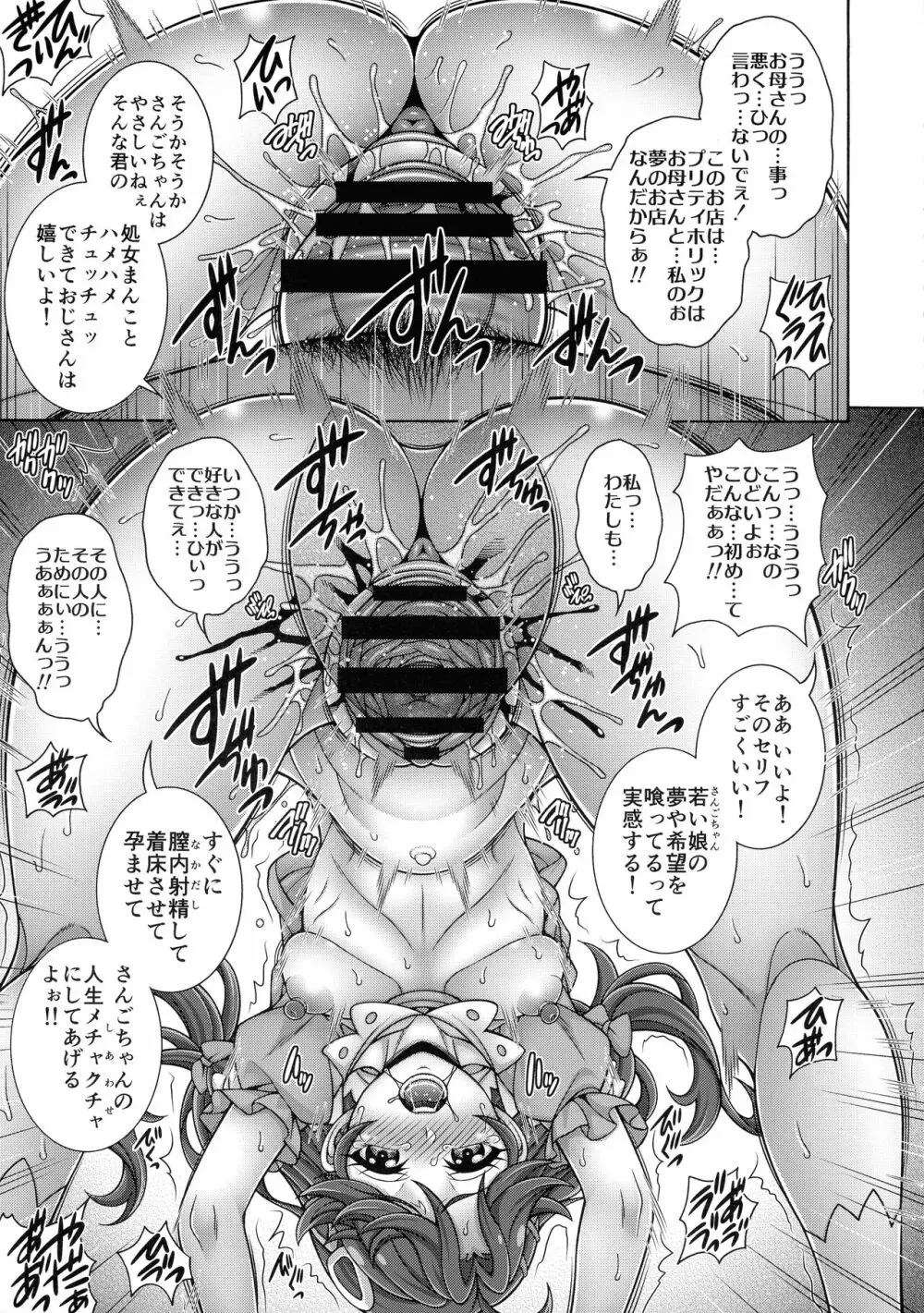 「宝×石×孕×腹」 - page11