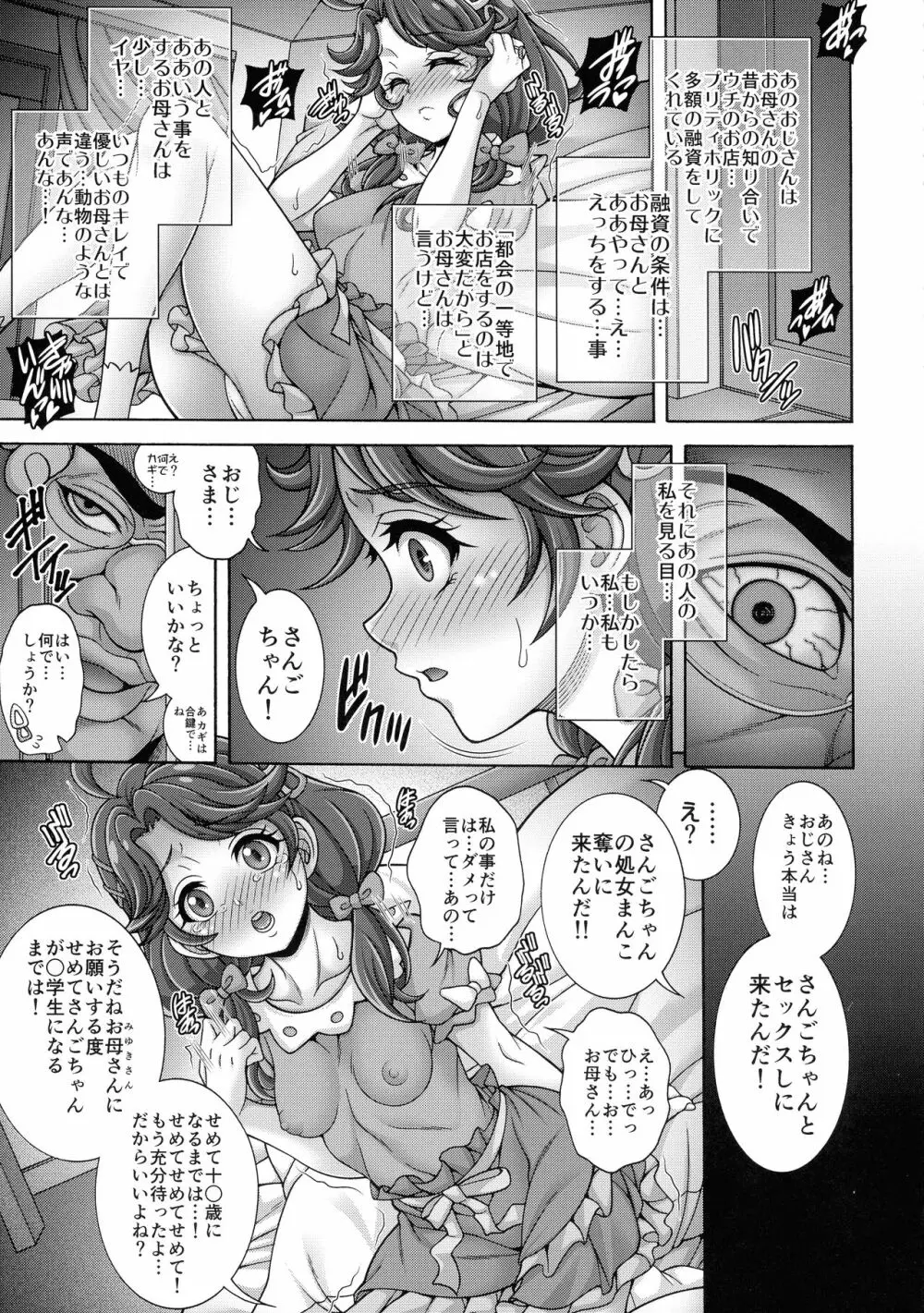 「宝×石×孕×腹」 - page5