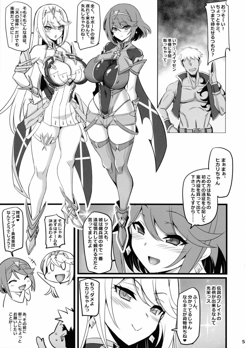 ♀ブレイド洗脳 ~寝取られた天の聖杯~ - page5