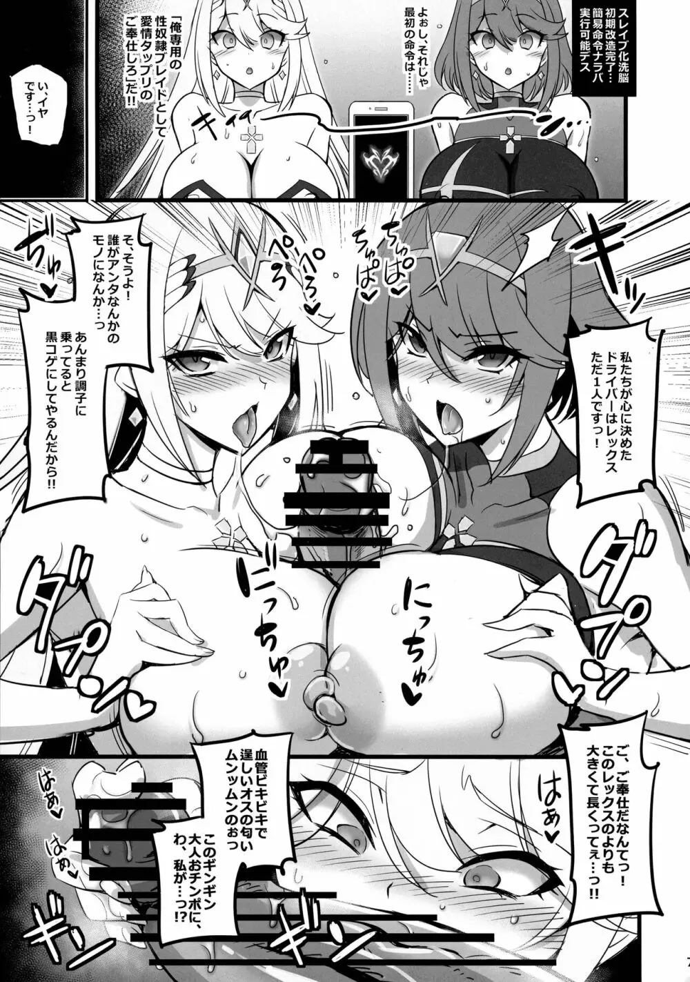 ♀ブレイド洗脳 ~寝取られた天の聖杯~ - page7