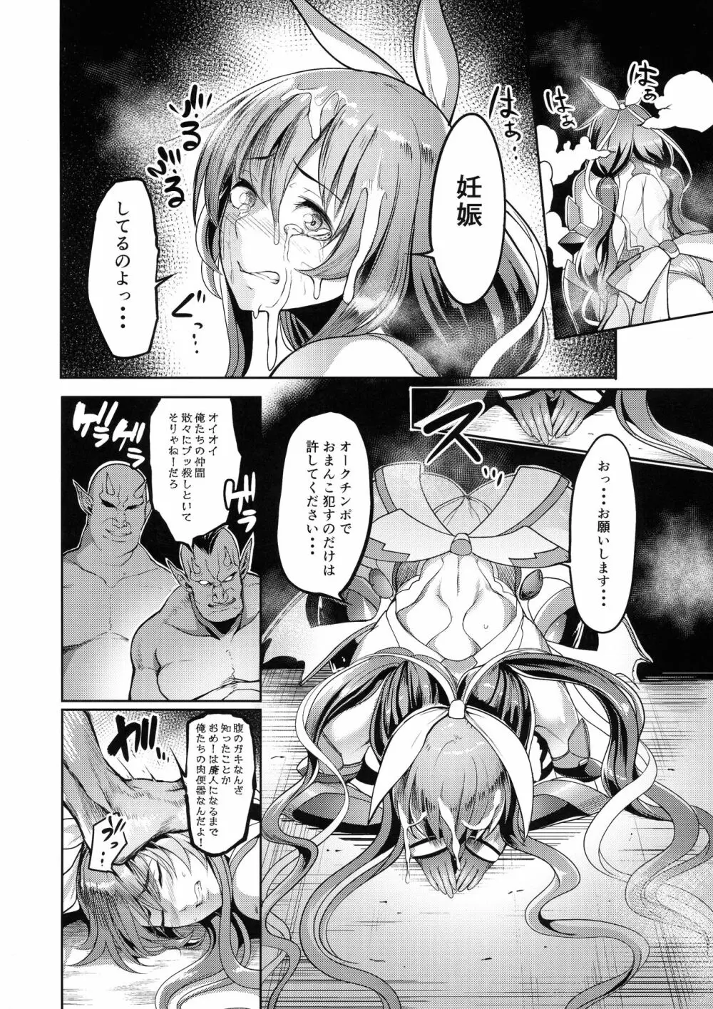 メス牛対魔忍水城不知火 妊娠記録 - page16