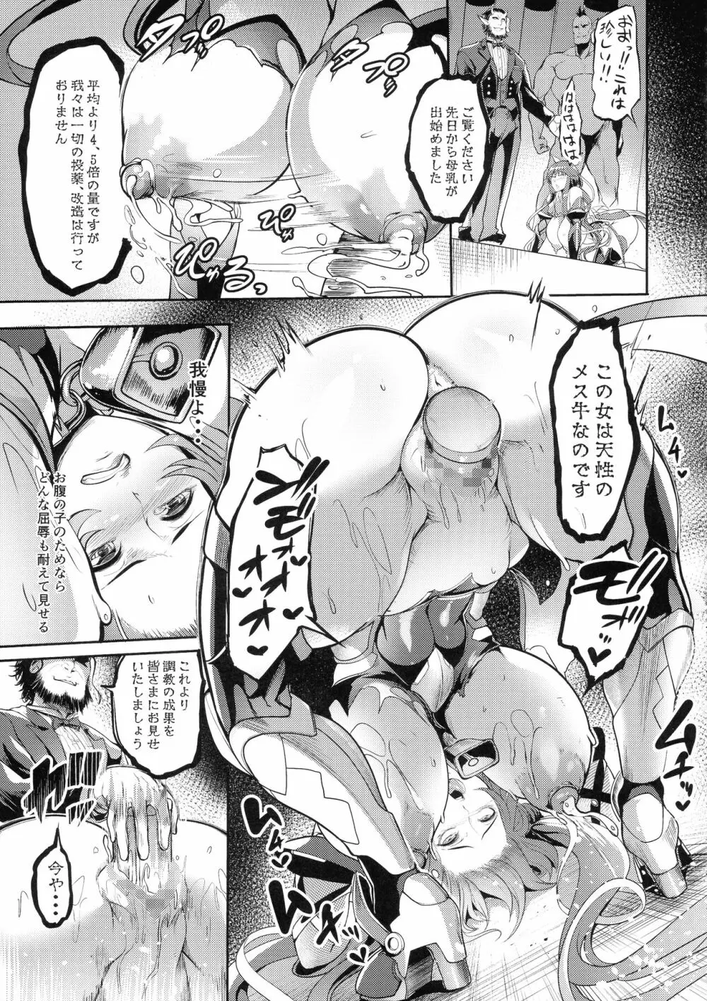 メス牛対魔忍水城不知火 妊娠記録 - page19