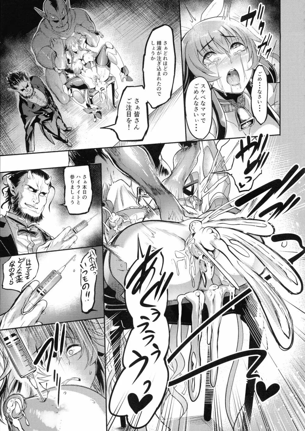 メス牛対魔忍水城不知火 妊娠記録 - page25