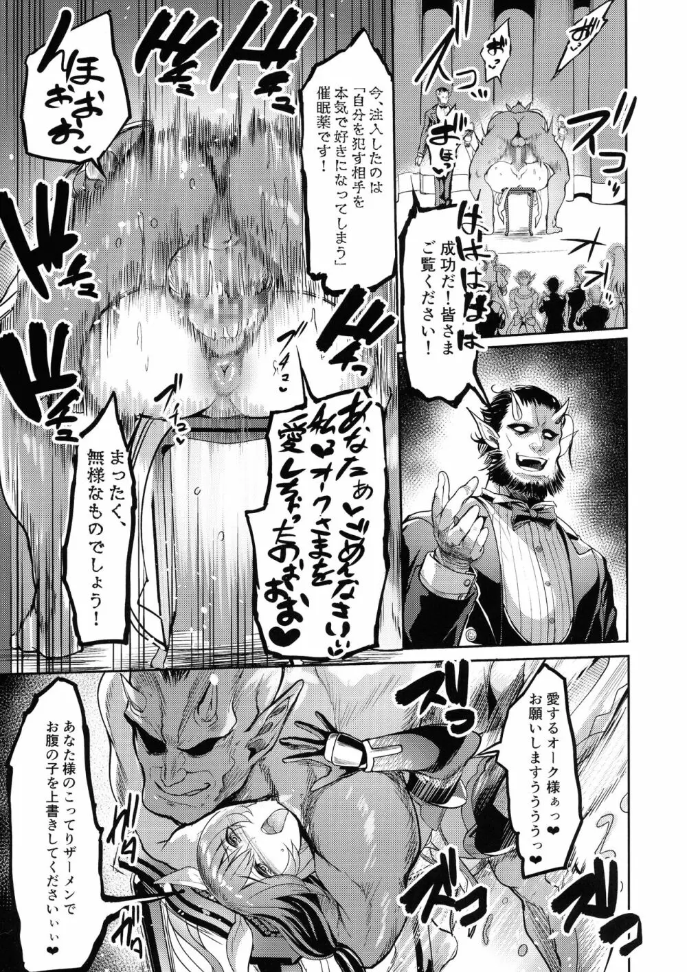 メス牛対魔忍水城不知火 妊娠記録 - page29