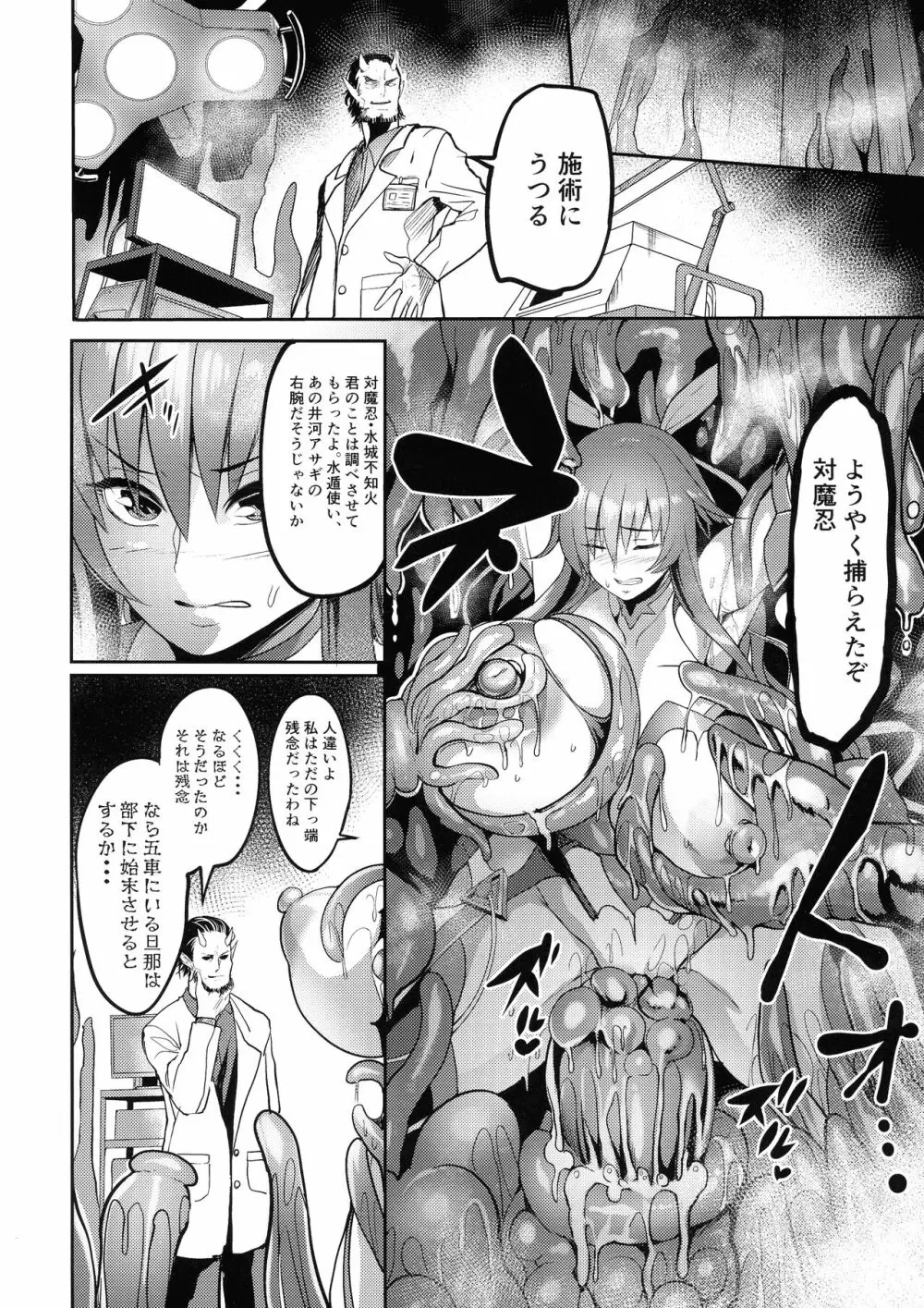 メス牛対魔忍水城不知火 妊娠記録 - page8