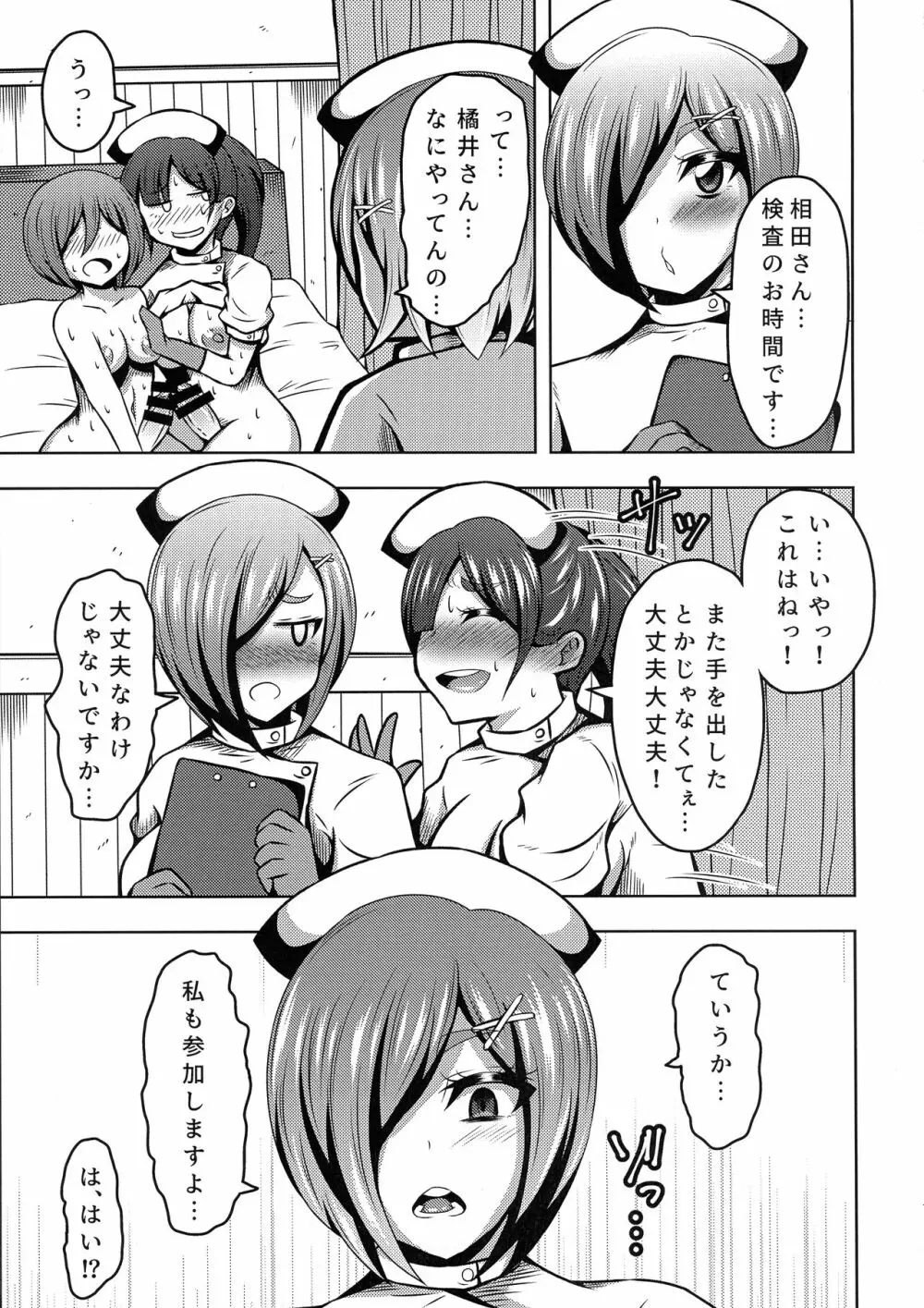 ふたなりナースのいる病棟。 - page21