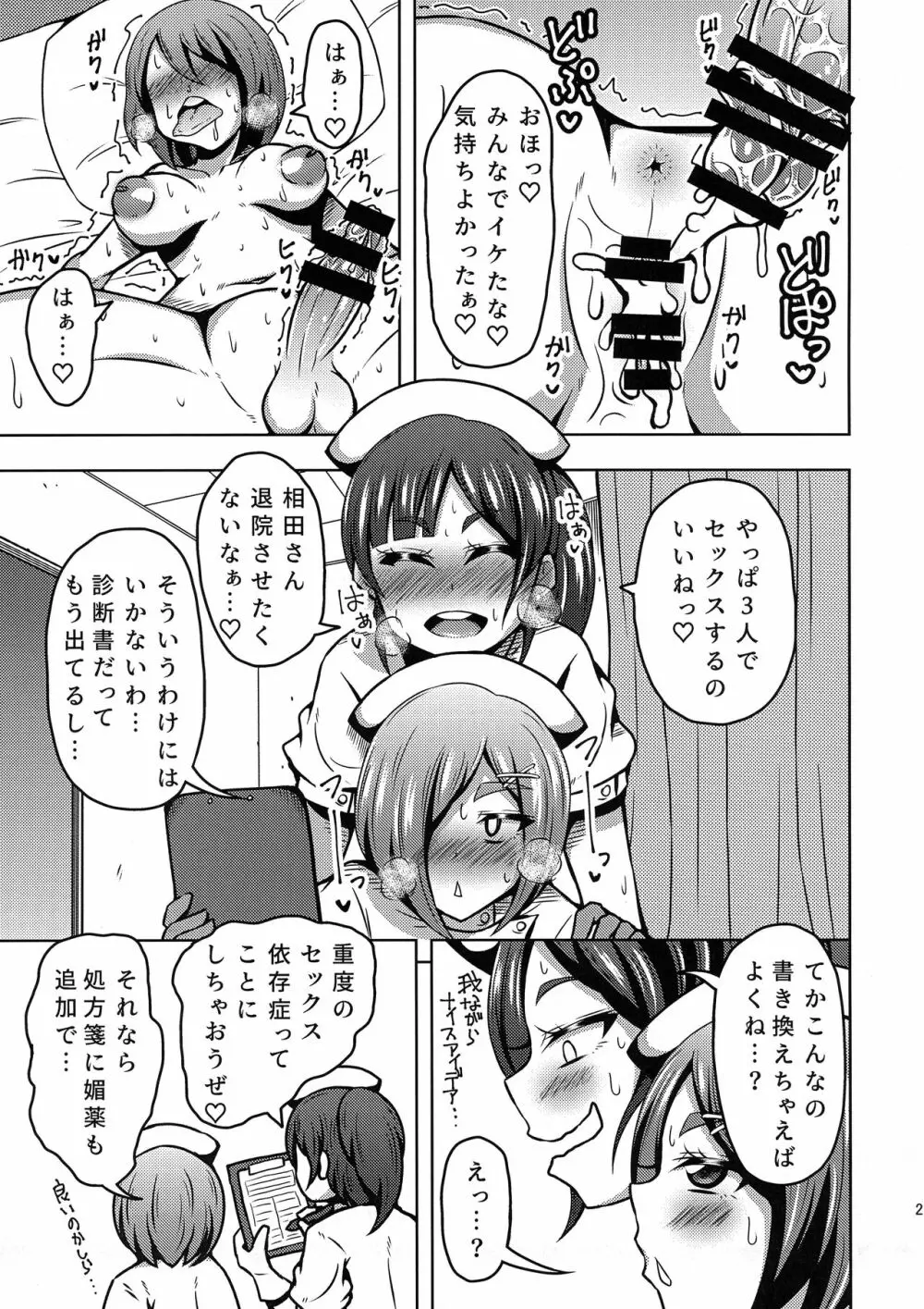 ふたなりナースのいる病棟。 - page29