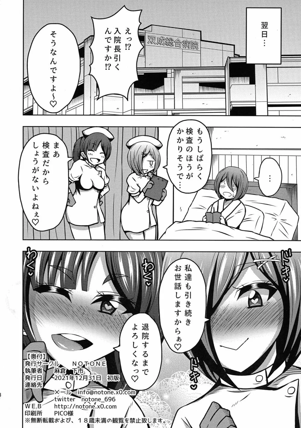 ふたなりナースのいる病棟。 - page30