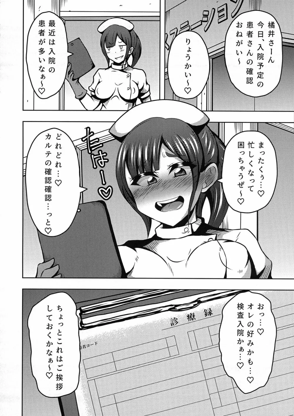 ふたなりナースのいる病棟。 - page6