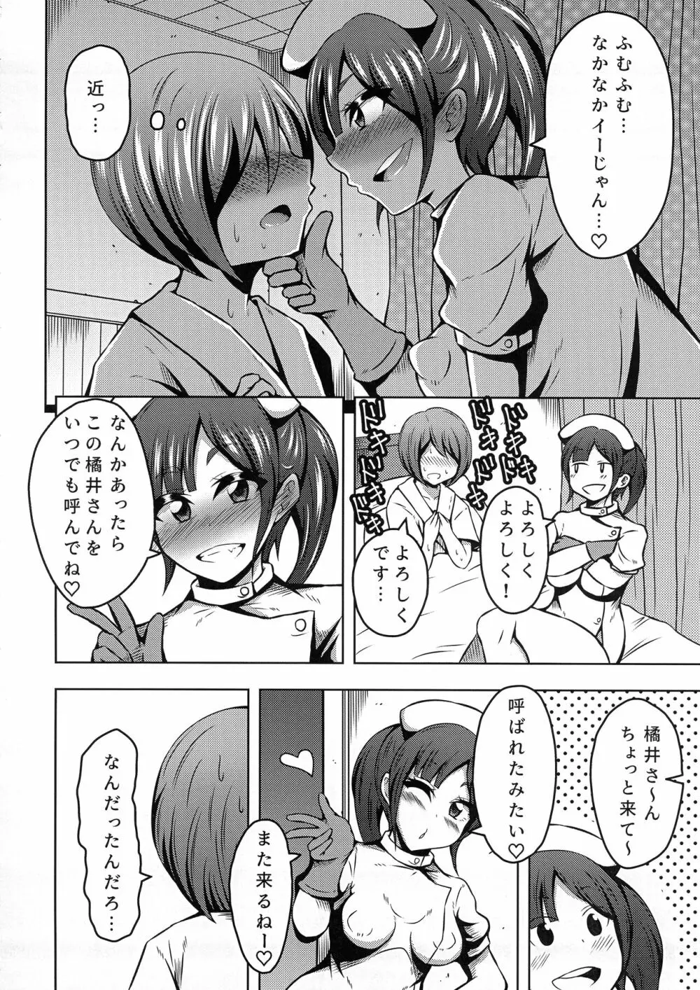 ふたなりナースのいる病棟。 - page8