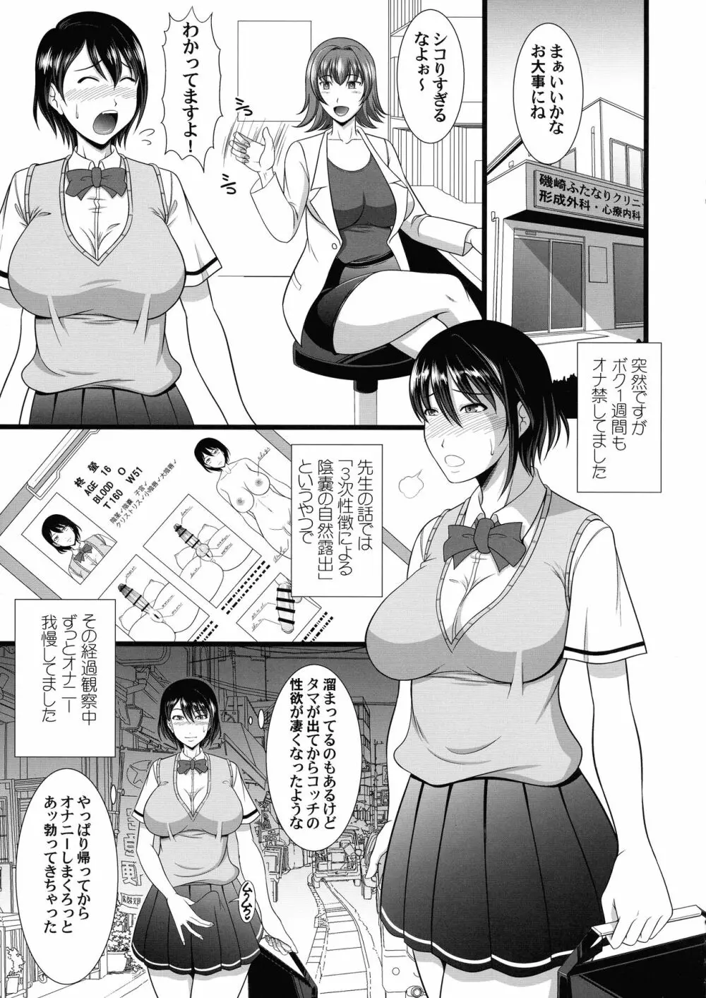 献精のお姉さんの凄テクを我慢して生中出しをゲットしよう - page5