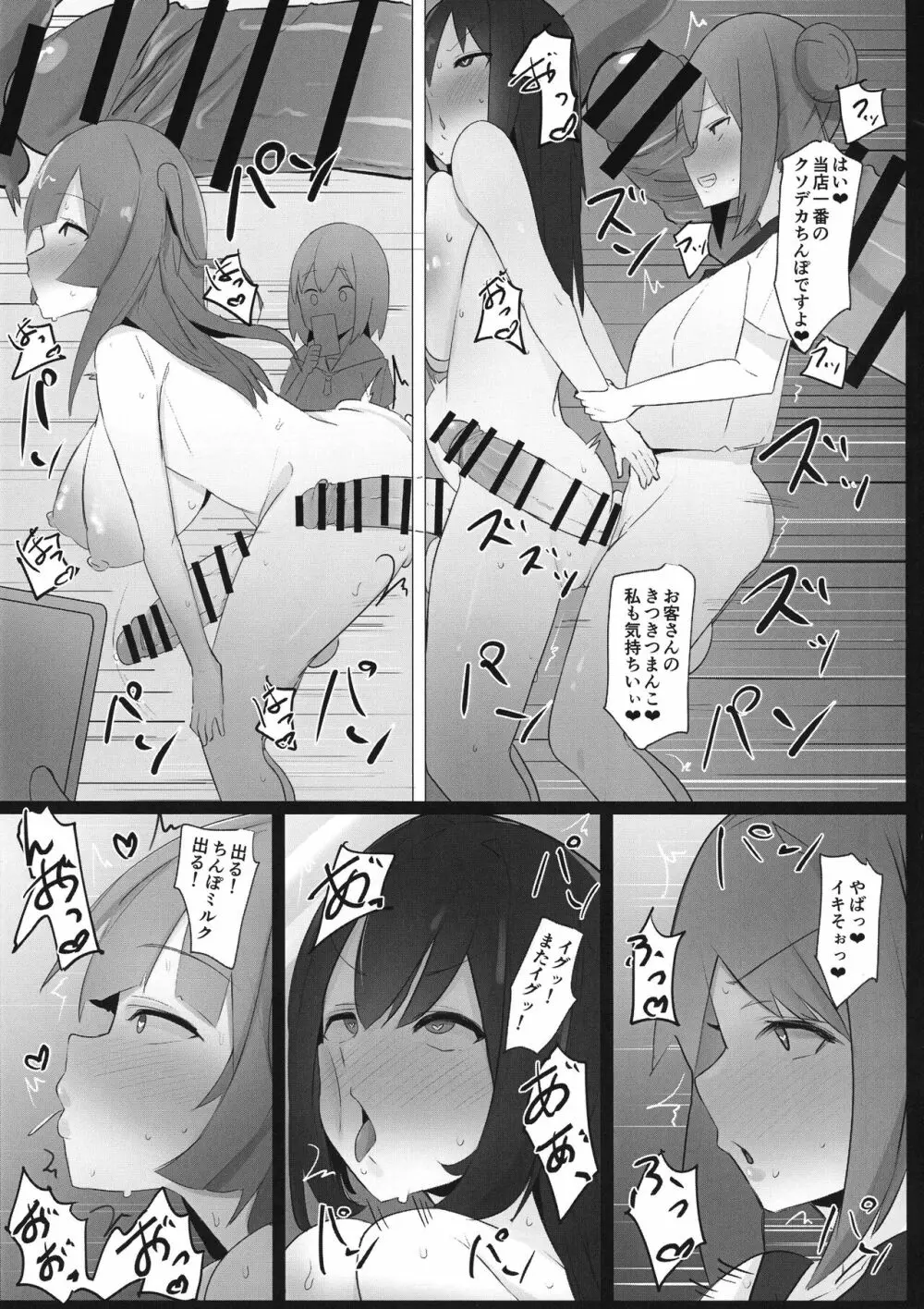 ふたなり界隈のえっちなお店に行ってみた!～過激!覗き部屋編～ - page19