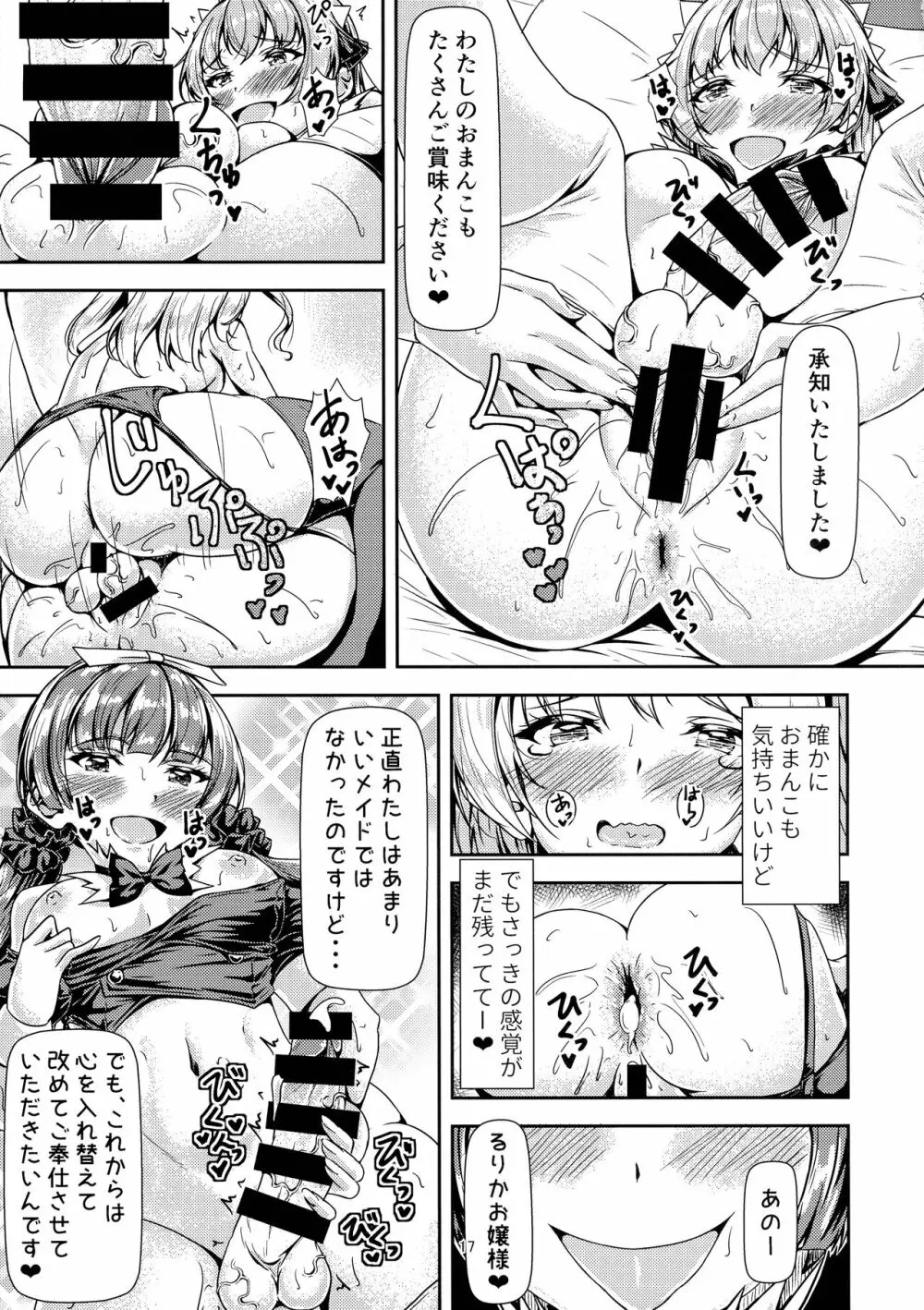 ふたなりお嬢様サンド - page17