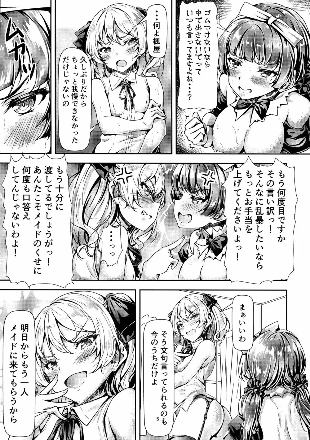 ふたなりお嬢様サンド - page5