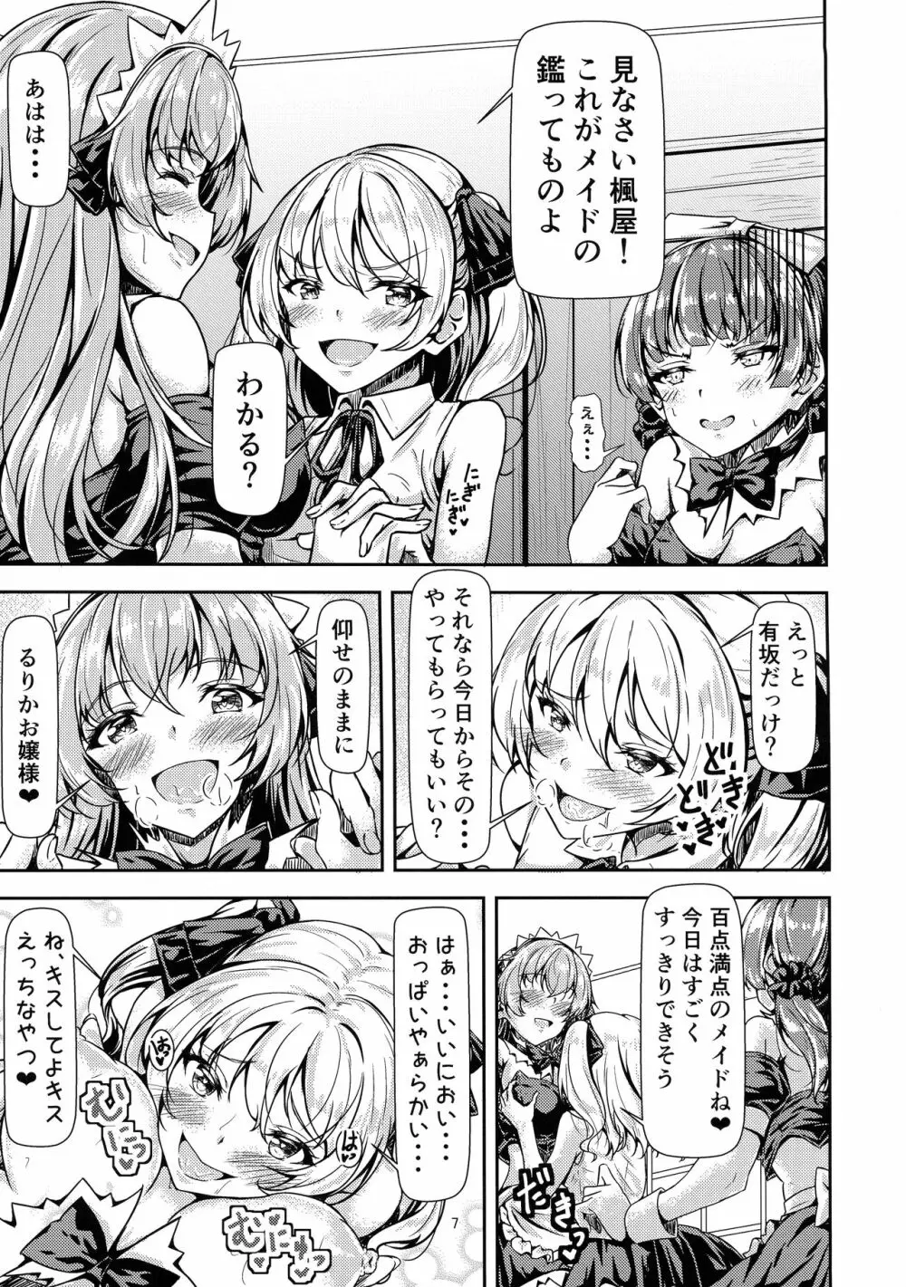 ふたなりお嬢様サンド - page7