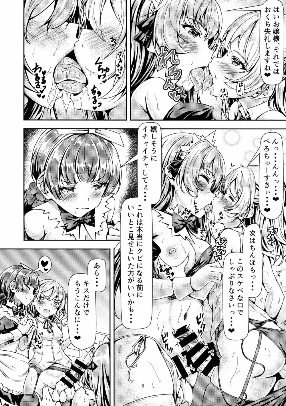 ふたなりお嬢様サンド - page8