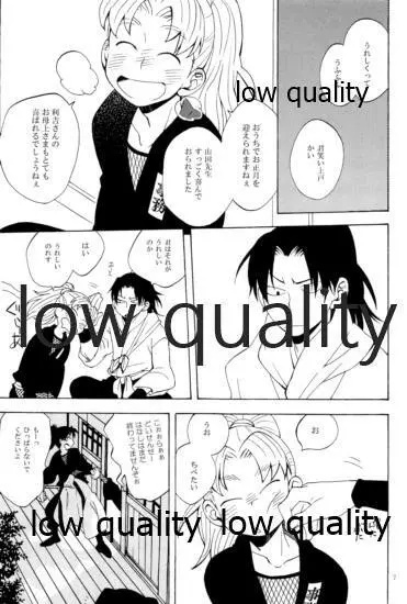 りこまのさいろく3 - page6