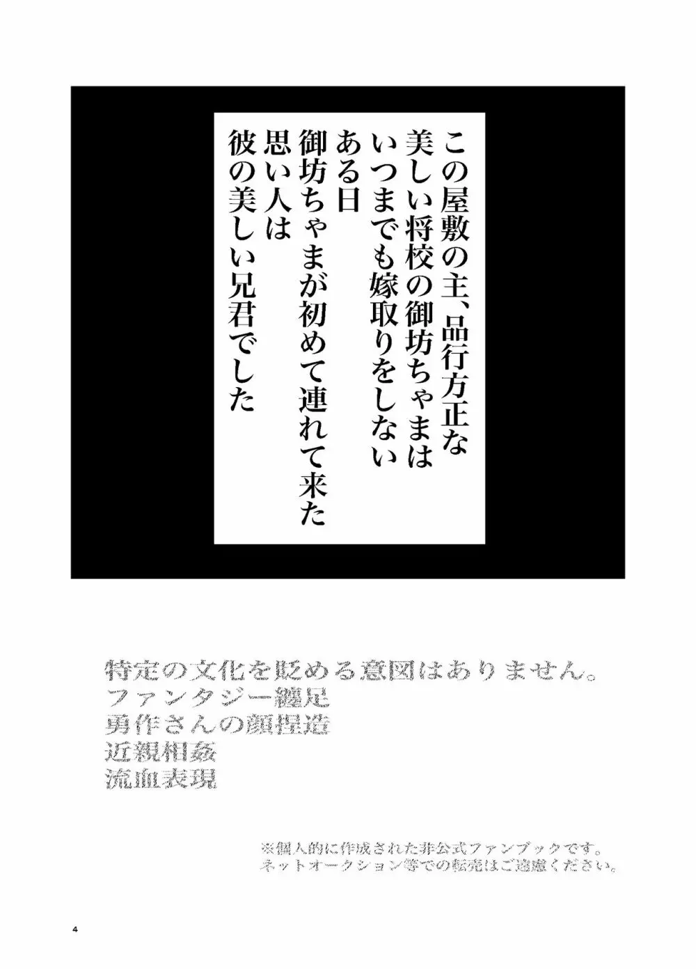 三寸金蓮 勇尾本WEB再録 - page2