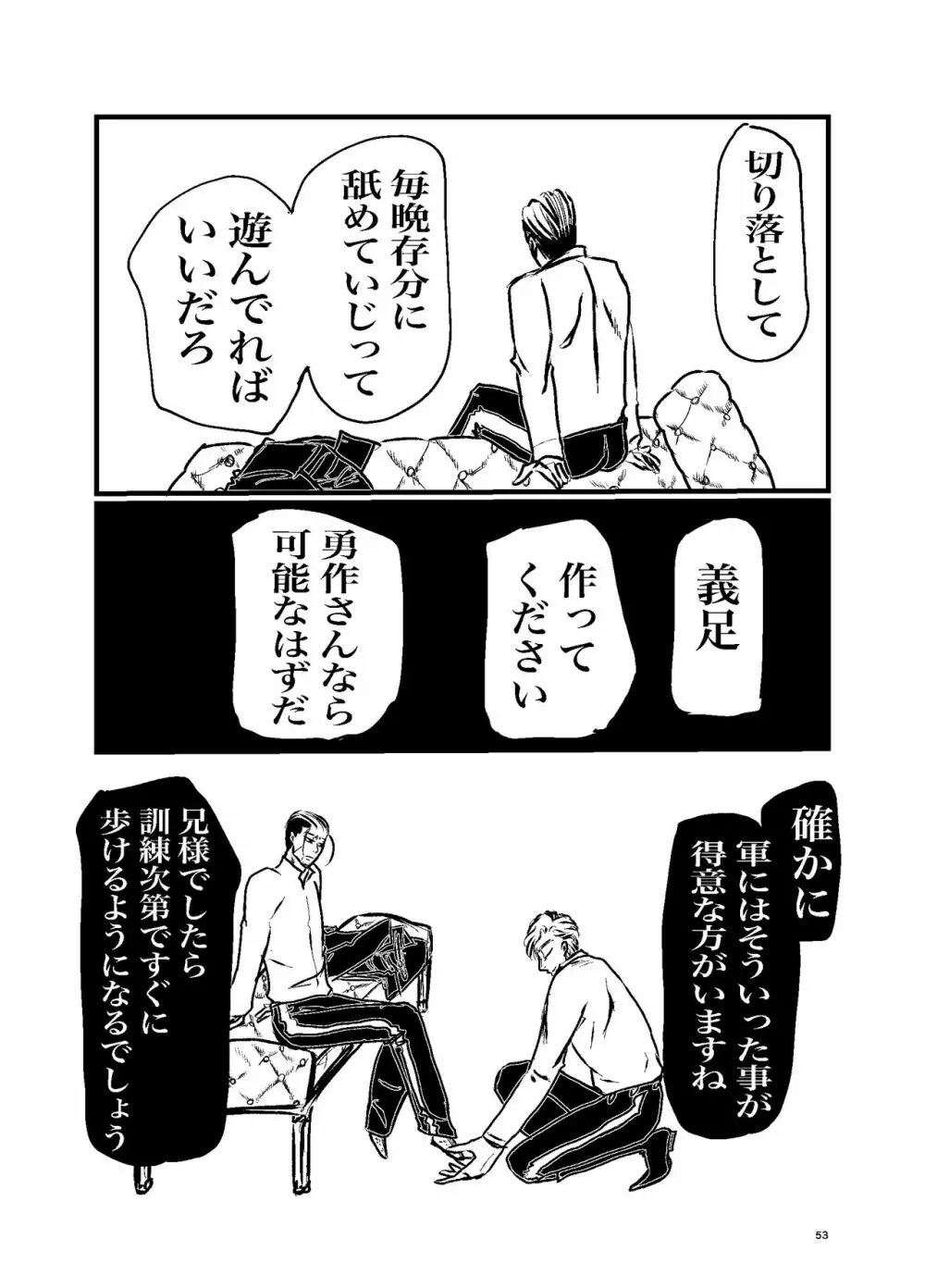 三寸金蓮 勇尾本WEB再録 - page51