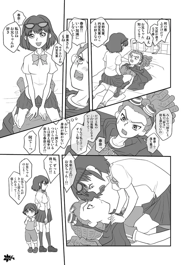 ［WEB再録］イナズマ近親相姦 - page7