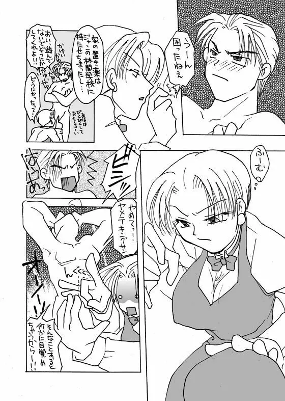 ［WEB再録］CUROQUIS #0303 - page3