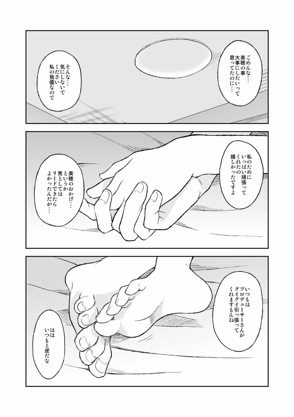 小日向美穂と初えっち - page24