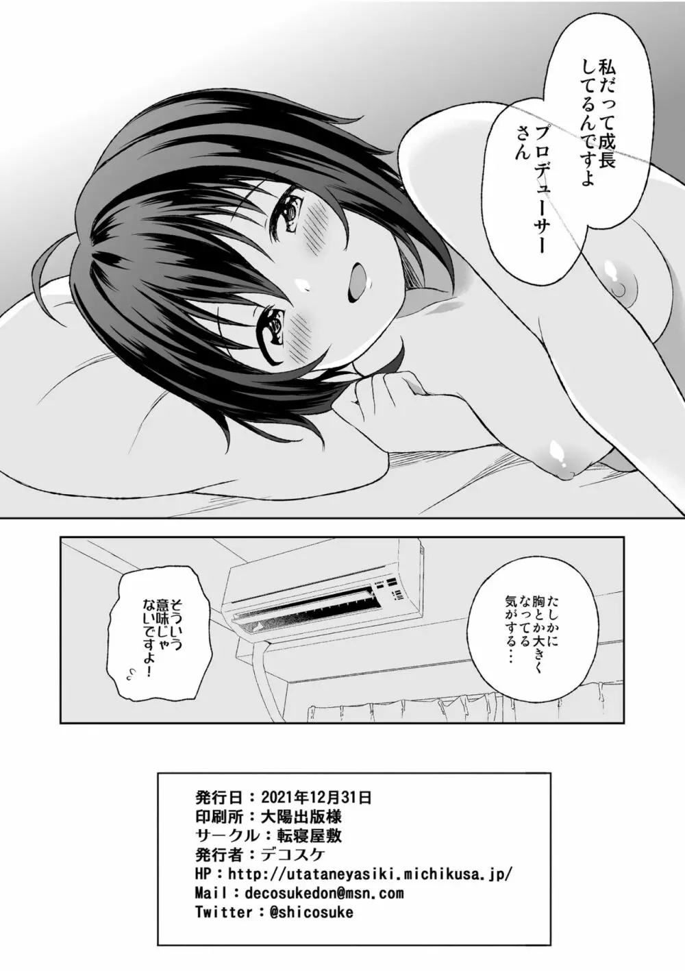 小日向美穂と初えっち - page25