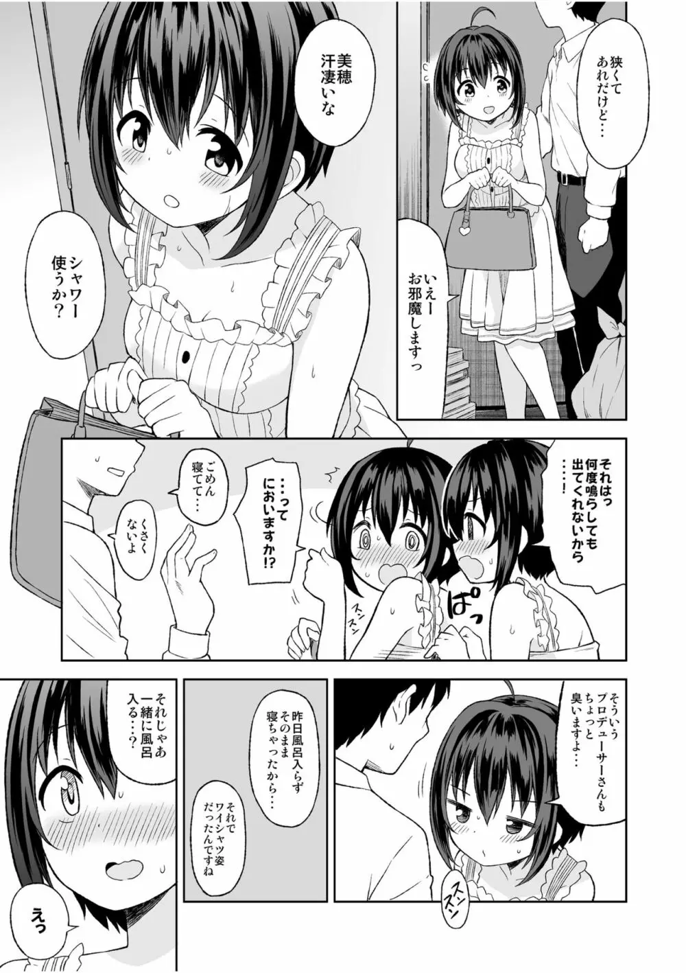 小日向美穂と初えっち - page4