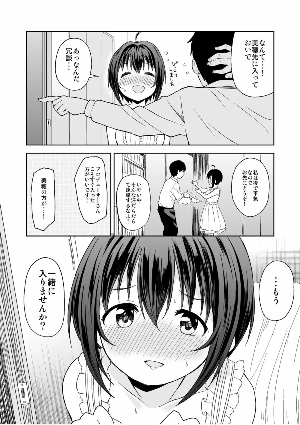 小日向美穂と初えっち - page5