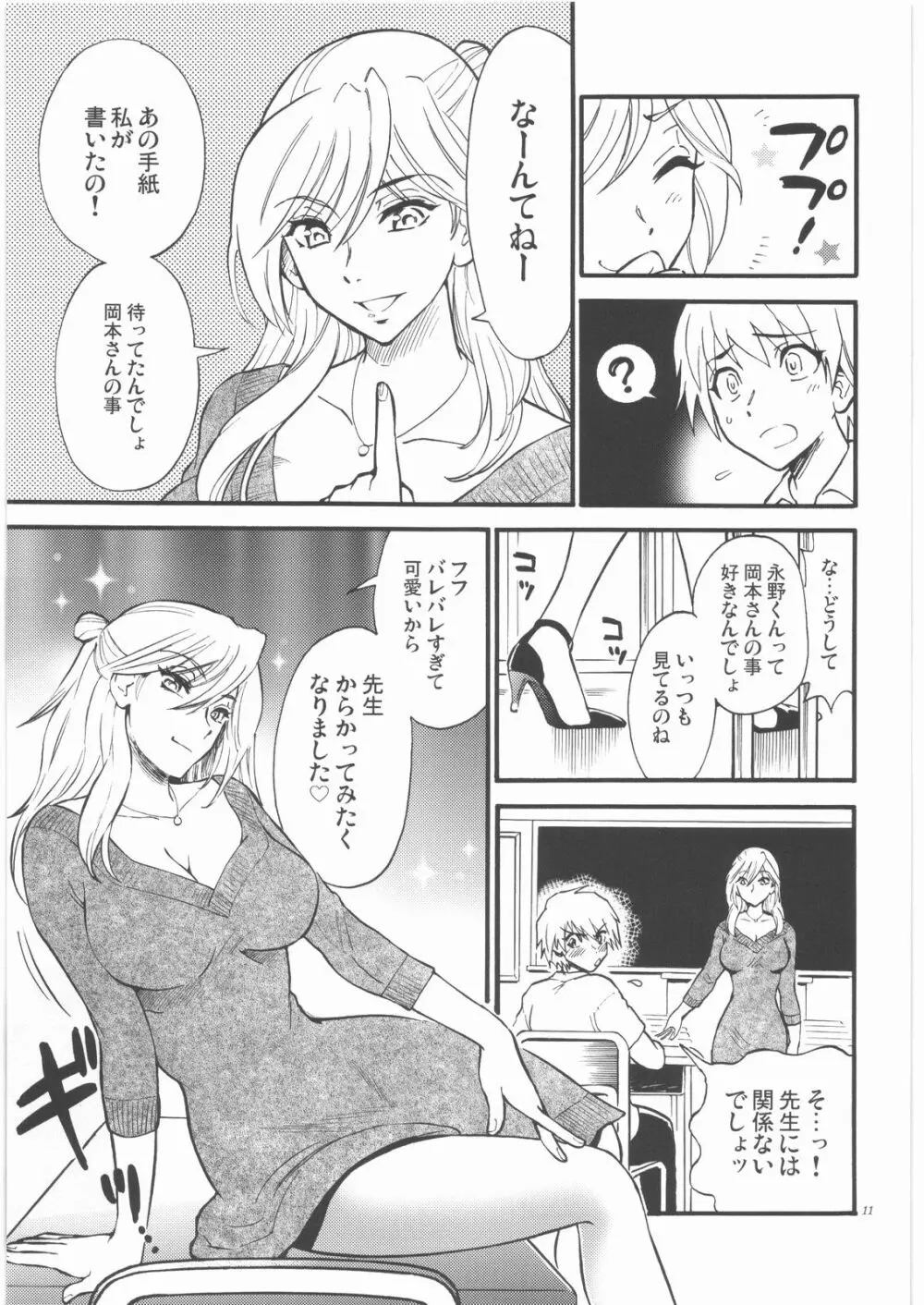 先生は罠の香り - page10