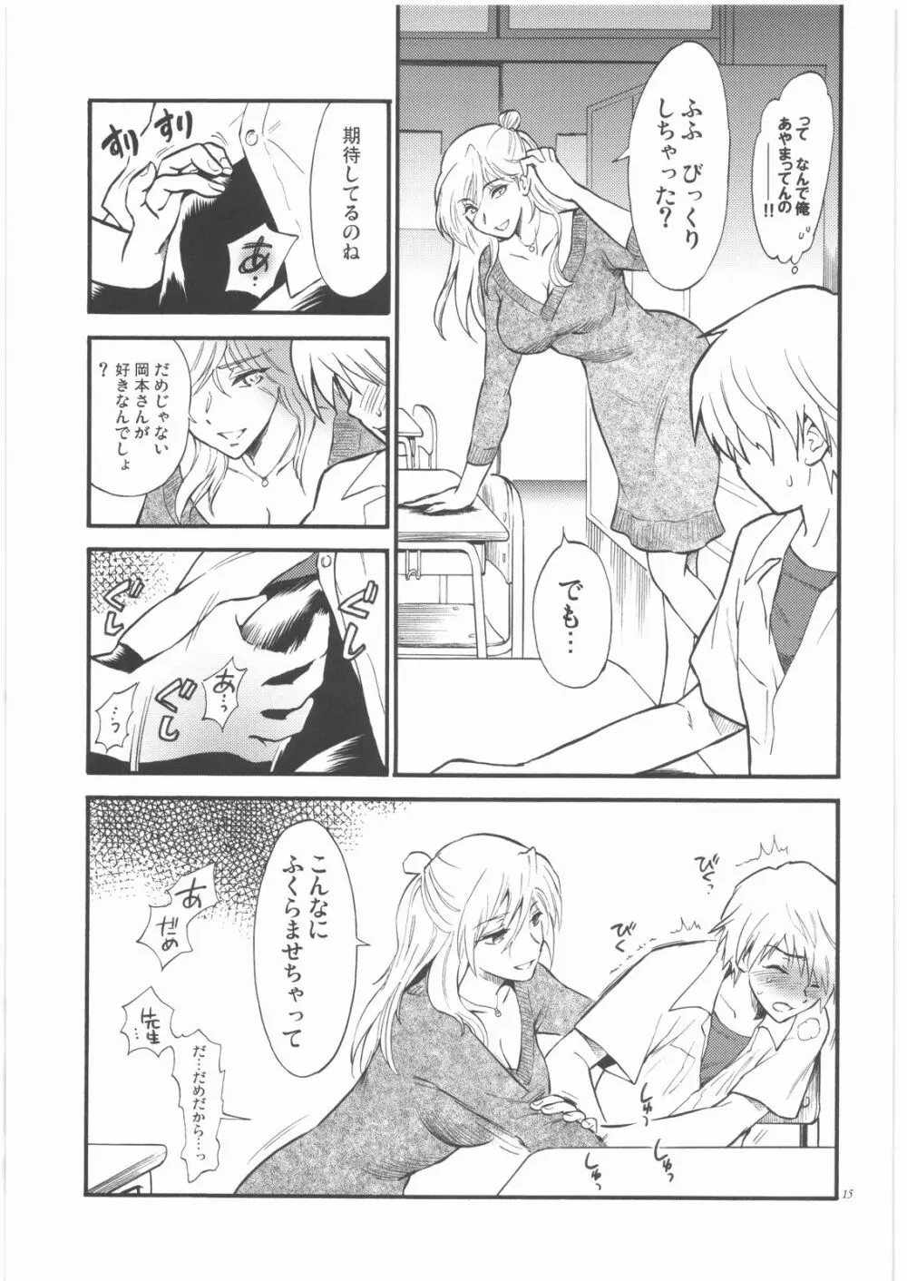 先生は罠の香り - page14