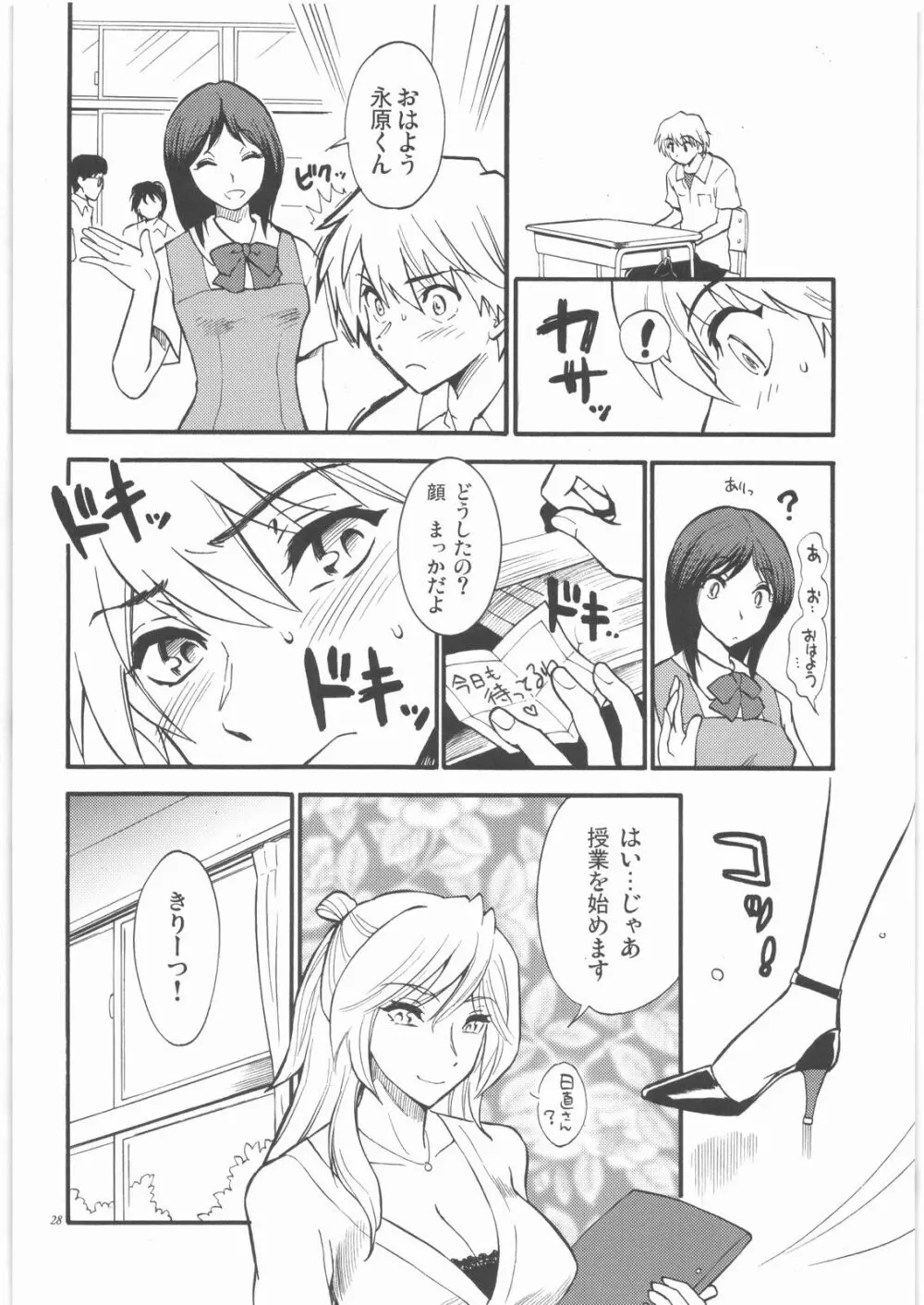 先生は罠の香り - page27