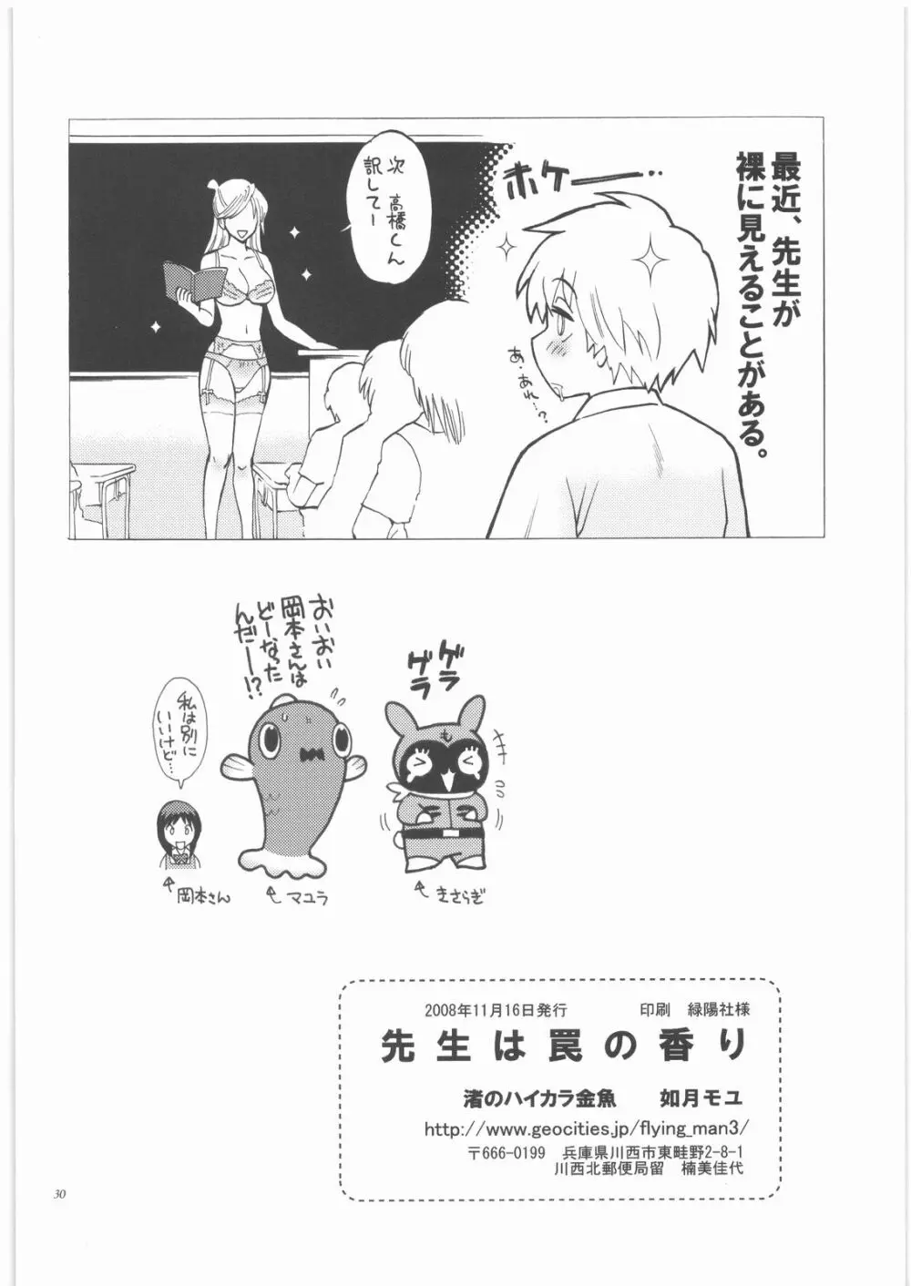 先生は罠の香り - page29