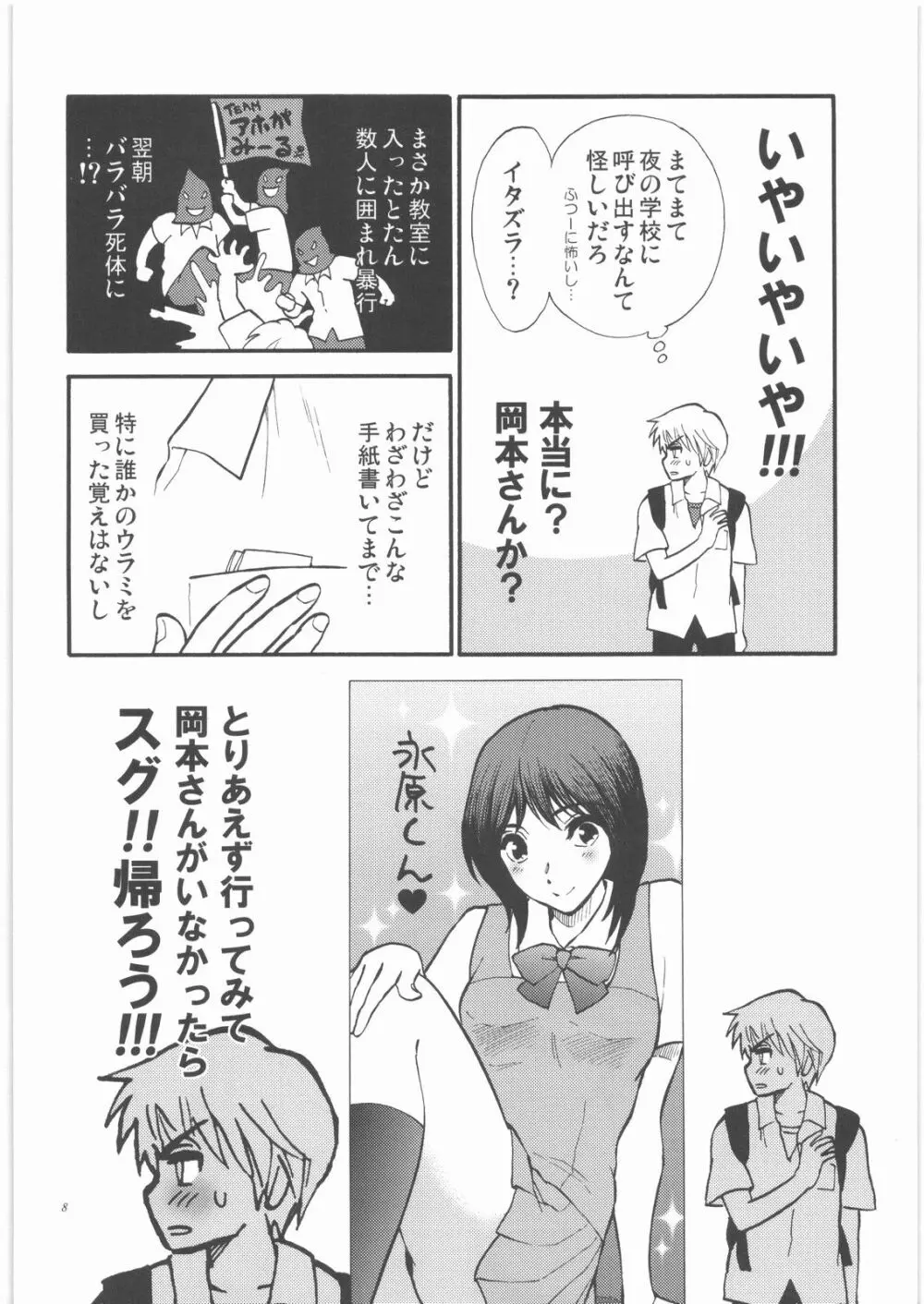 先生は罠の香り - page7