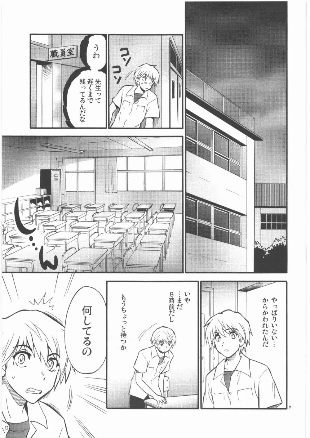 先生は罠の香り - page8