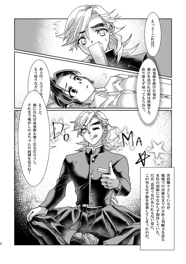 白亜卯蘭(シロアウラン) 乳白色 - page7