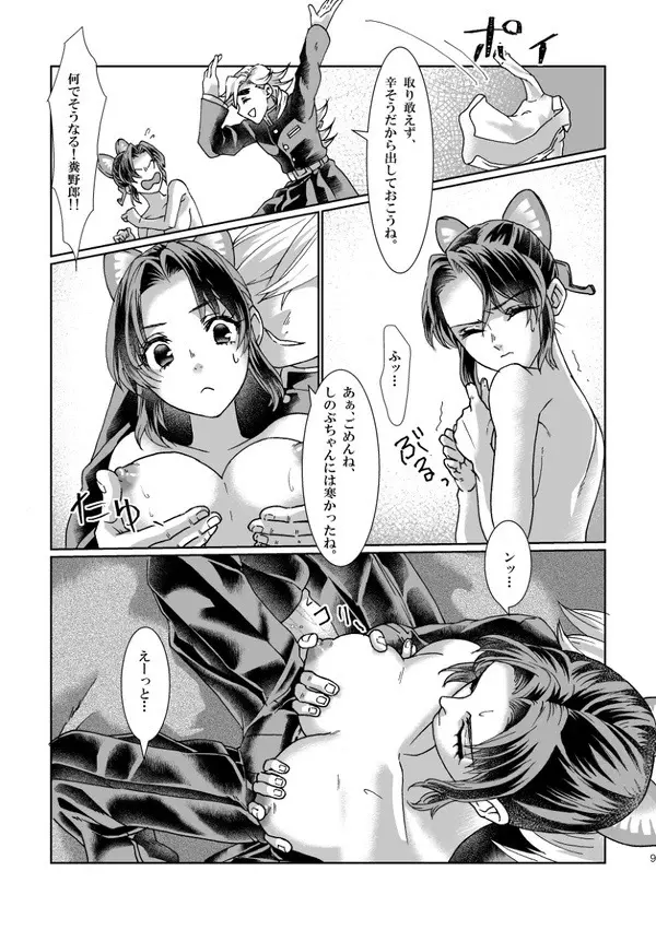 白亜卯蘭(シロアウラン) 乳白色 - page8