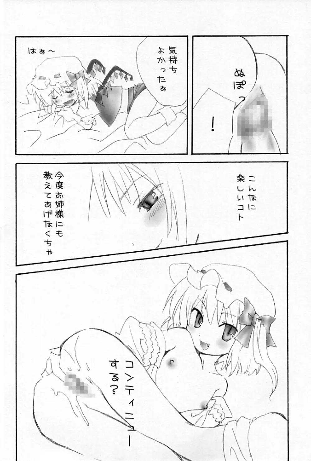 イブニング姉妹。 - page12